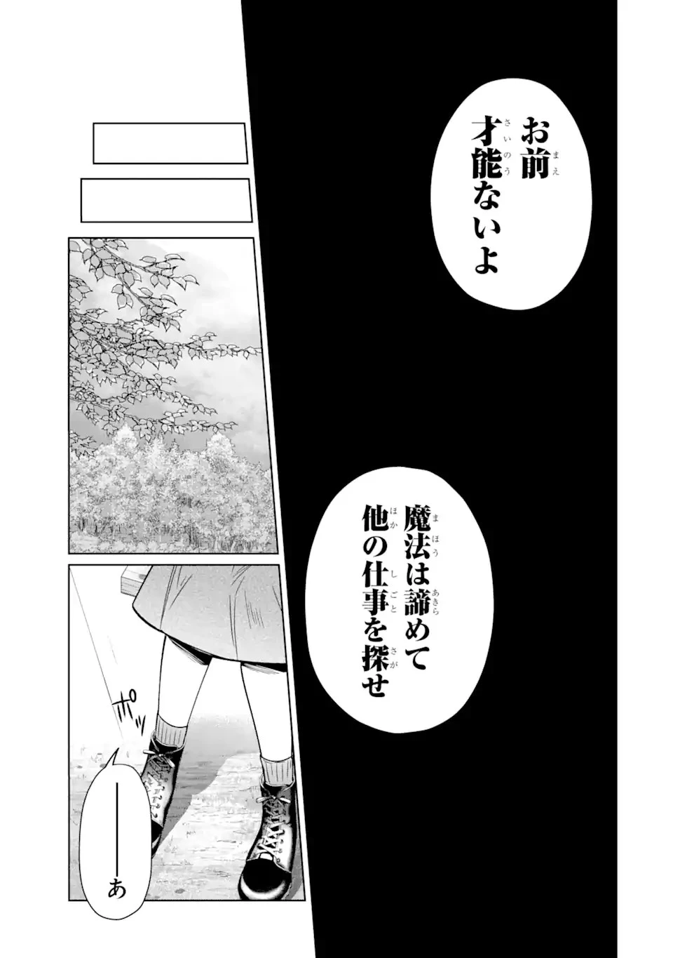 ブラック魔道具師ギルドを追放された私、王宮魔術師として拾われる ～ホワイトな宮廷で、幸せな新生活を始めます!～ 第1.2話 - 3