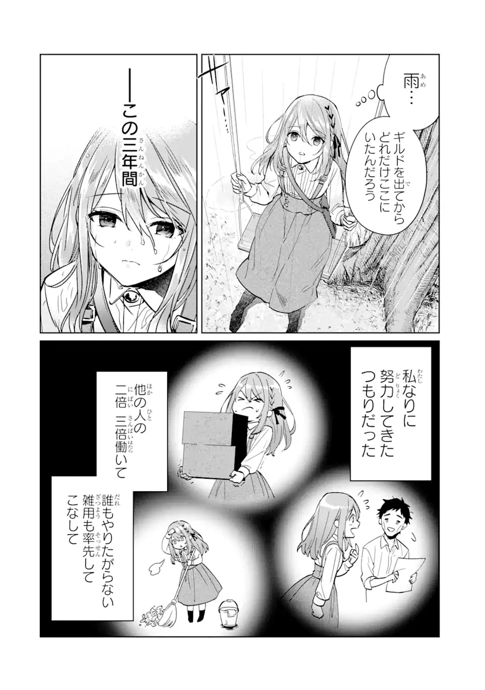ブラック魔道具師ギルドを追放された私、王宮魔術師として拾われる ～ホワイトな宮廷で、幸せな新生活を始めます!～ 第1.2話 - 4