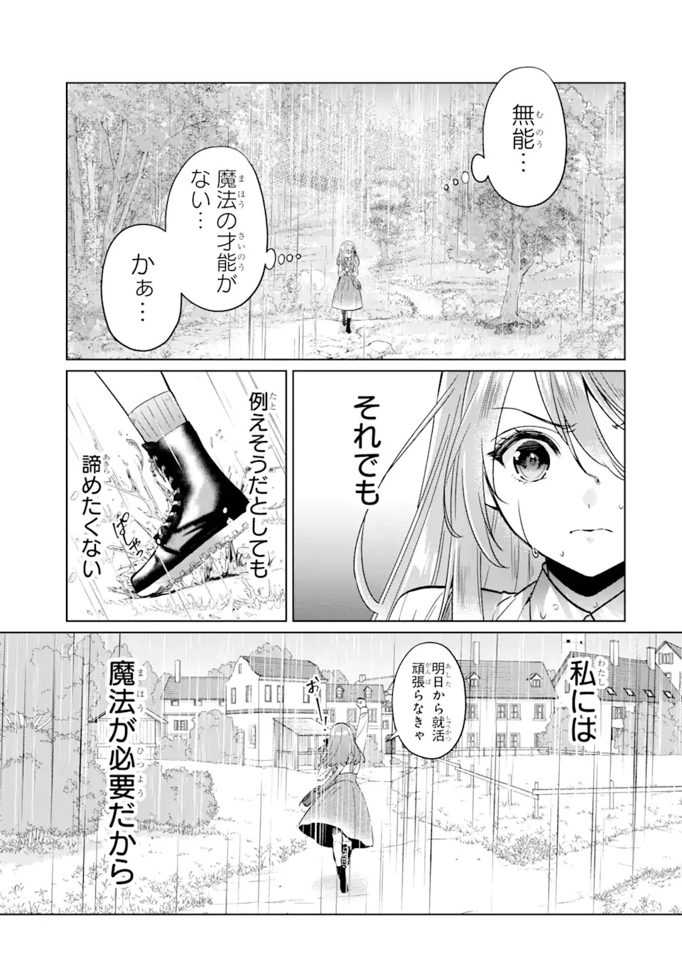 ブラック魔道具師ギルドを追放された私、王宮魔術師として拾われる ～ホワイトな宮廷で、幸せな新生活を始めます!～ 第1.2話 - 5