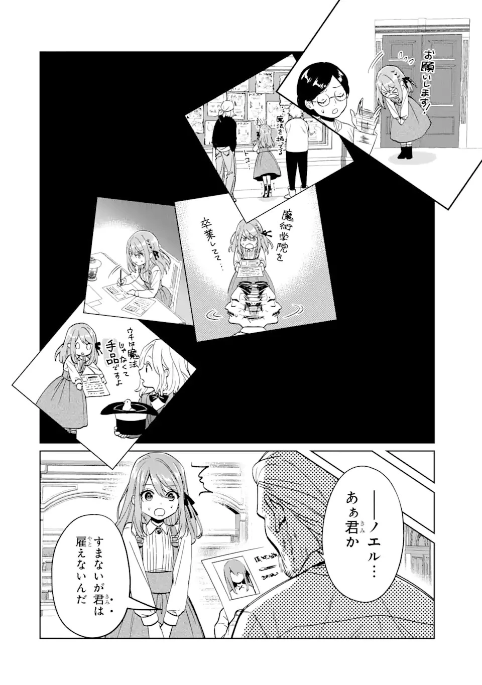 ブラック魔道具師ギルドを追放された私、王宮魔術師として拾われる ～ホワイトな宮廷で、幸せな新生活を始めます!～ 第1.2話 - 6