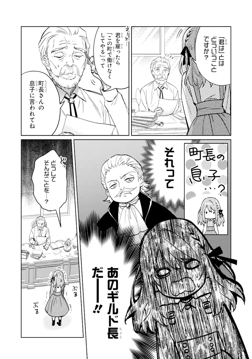 ブラック魔道具師ギルドを追放された私、王宮魔術師として拾われる ～ホワイトな宮廷で、幸せな新生活を始めます!～ 第1.2話 - 7