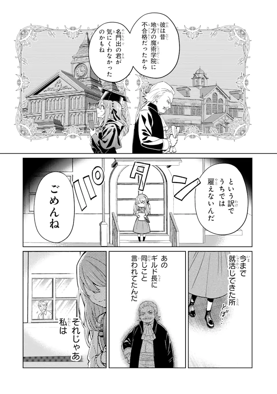 ブラック魔道具師ギルドを追放された私、王宮魔術師として拾われる ～ホワイトな宮廷で、幸せな新生活を始めます!～ 第1.2話 - 8