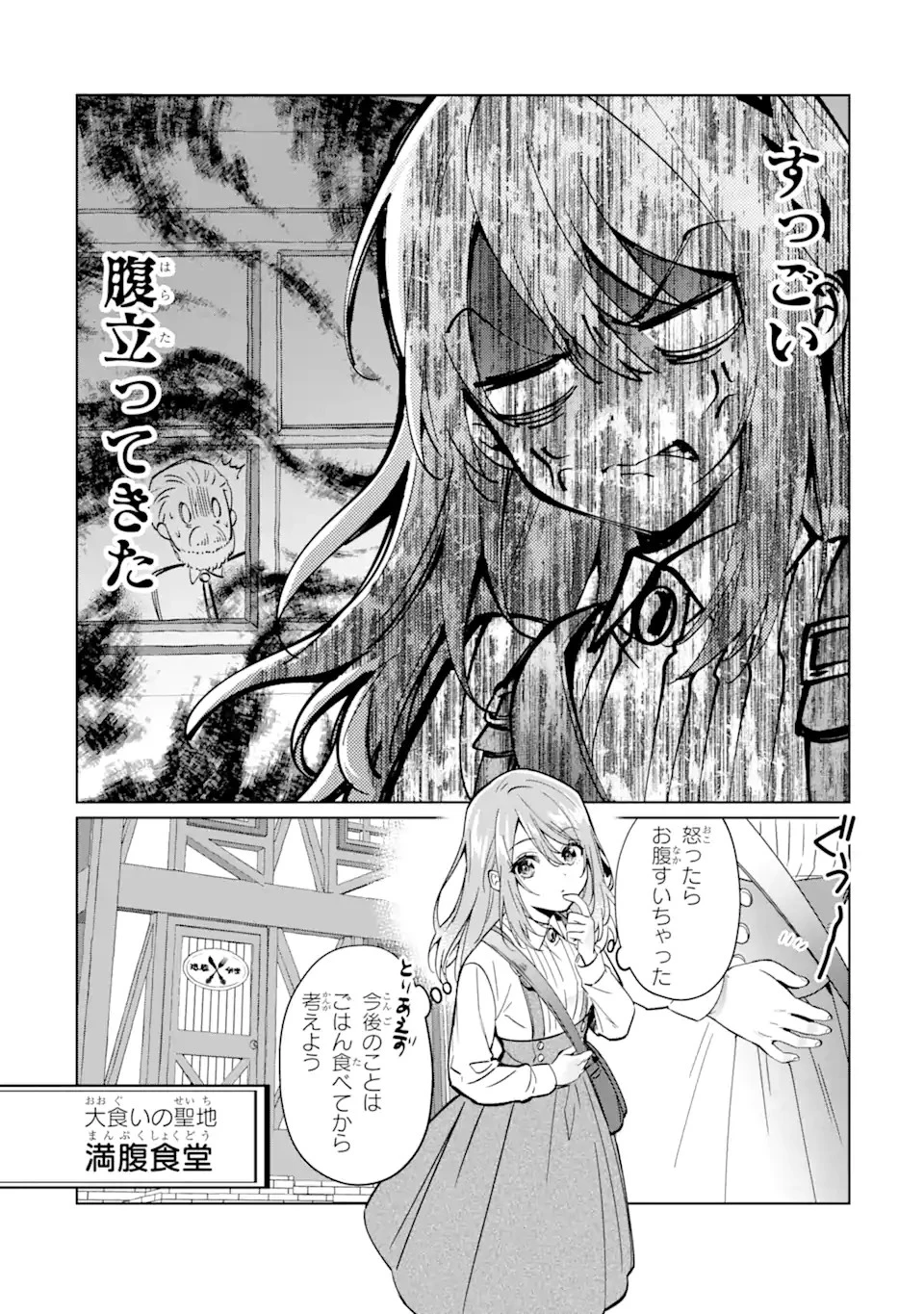ブラック魔道具師ギルドを追放された私、王宮魔術師として拾われる ～ホワイトな宮廷で、幸せな新生活を始めます!～ 第1.2話 - 10