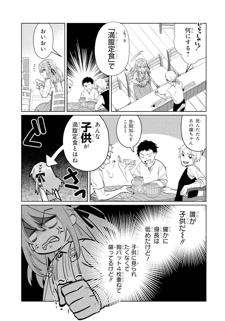ブラック魔道具師ギルドを追放された私、王宮魔術師として拾われる ～ホワイトな宮廷で、幸せな新生活を始めます!～ 第1.2話 - 11