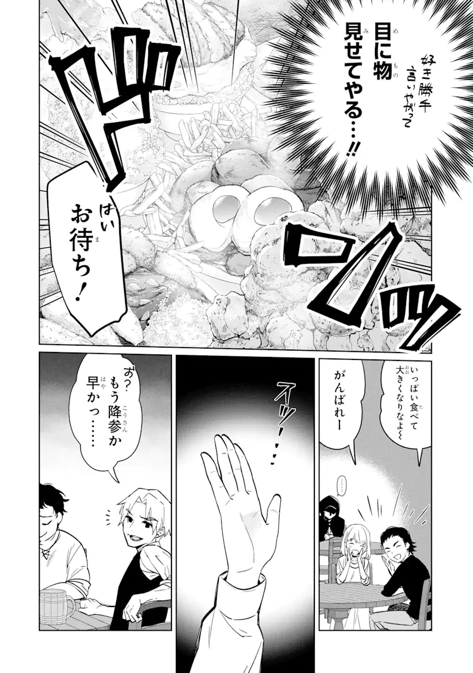 ブラック魔道具師ギルドを追放された私、王宮魔術師として拾われる ～ホワイトな宮廷で、幸せな新生活を始めます!～ 第1.2話 - 12