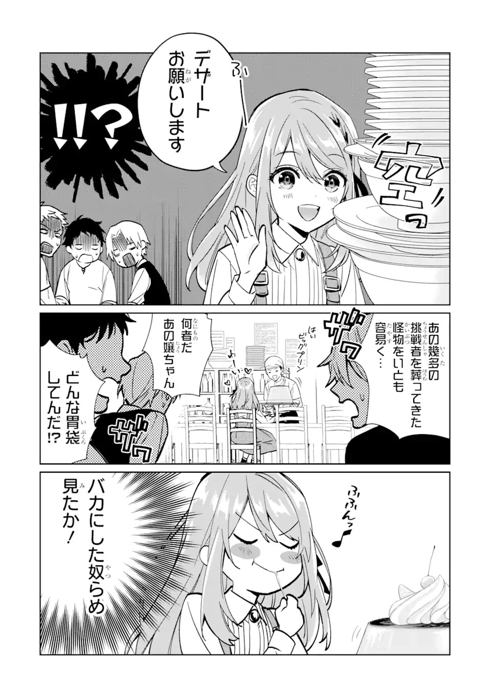 ブラック魔道具師ギルドを追放された私、王宮魔術師として拾われる ～ホワイトな宮廷で、幸せな新生活を始めます!～ 第1.2話 - 13