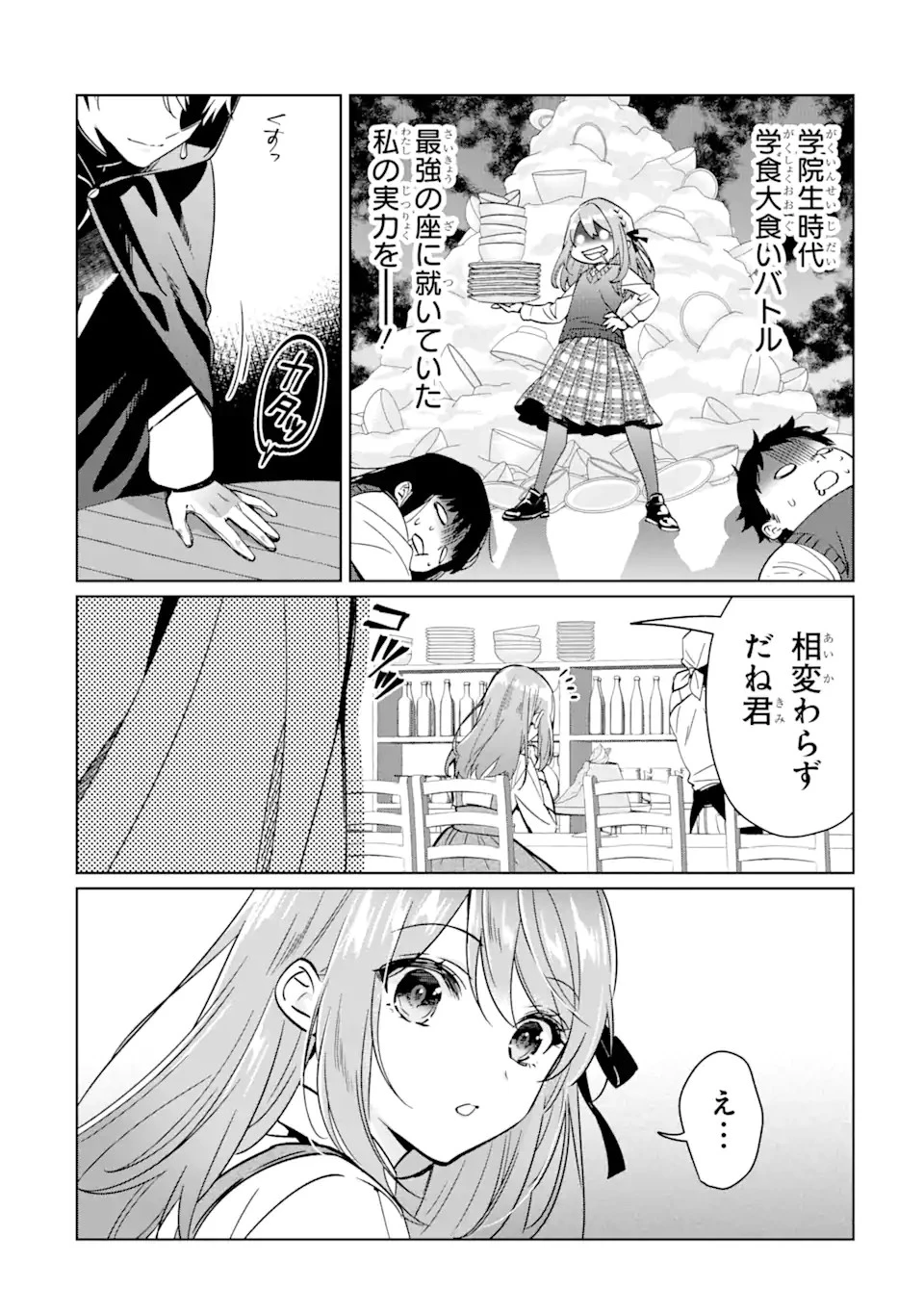 ブラック魔道具師ギルドを追放された私、王宮魔術師として拾われる ～ホワイトな宮廷で、幸せな新生活を始めます!～ 第1.2話 - 14