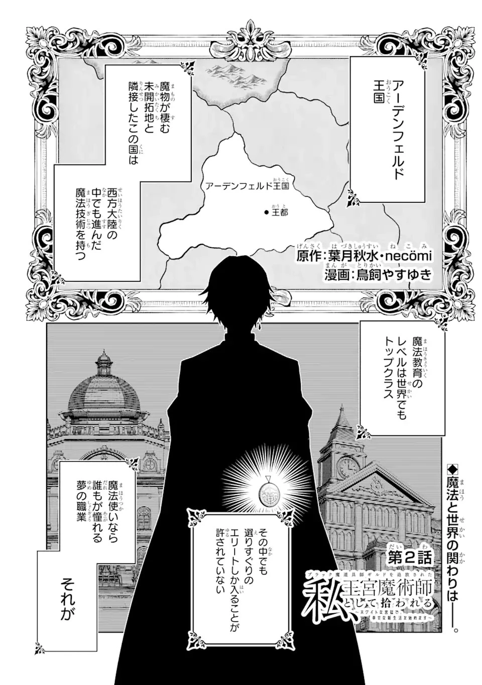 ブラック魔道具師ギルドを追放された私、王宮魔術師として拾われる ～ホワイトな宮廷で、幸せな新生活を始めます!～ 第2.1話 - 1