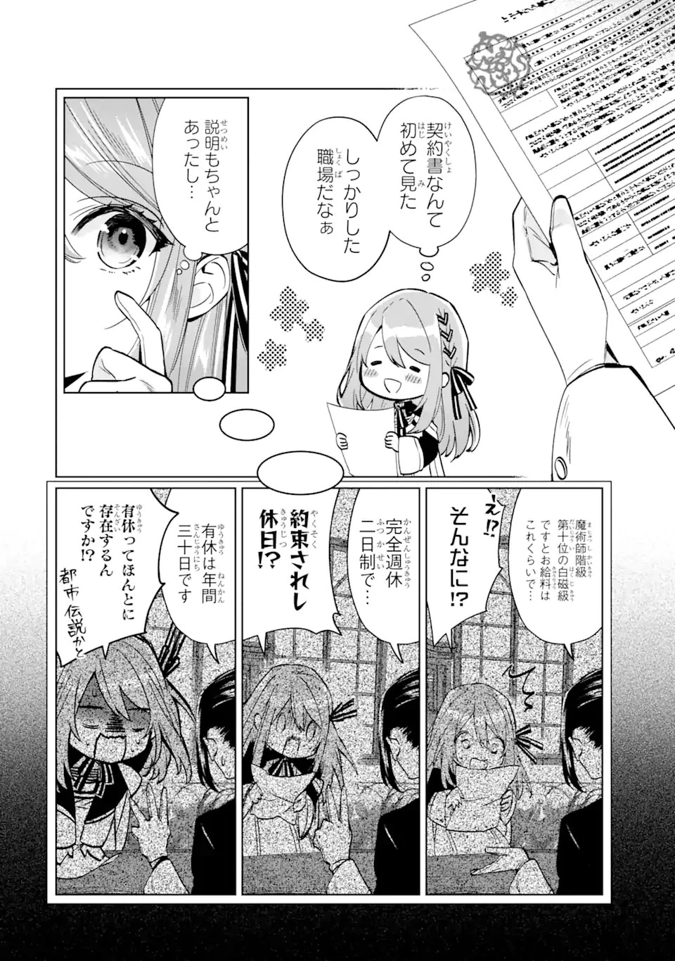 ブラック魔道具師ギルドを追放された私、王宮魔術師として拾われる ～ホワイトな宮廷で、幸せな新生活を始めます!～ 第2.1話 - 4