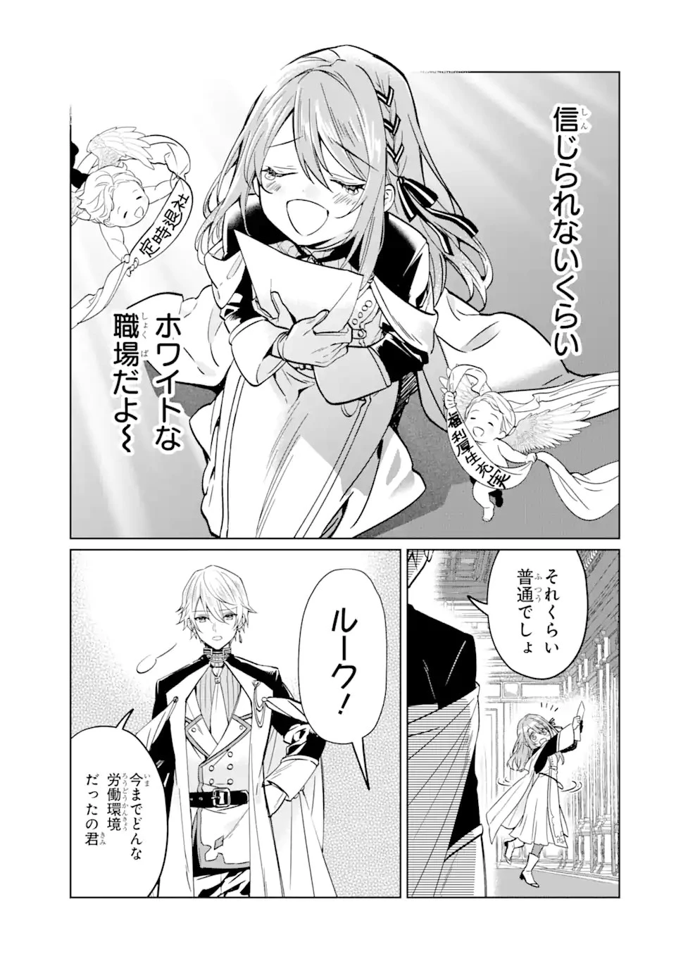 ブラック魔道具師ギルドを追放された私、王宮魔術師として拾われる ～ホワイトな宮廷で、幸せな新生活を始めます!～ 第2.1話 - 5