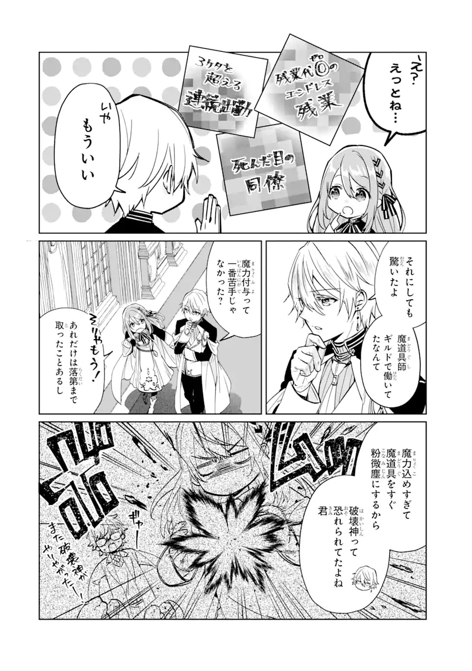 ブラック魔道具師ギルドを追放された私、王宮魔術師として拾われる ～ホワイトな宮廷で、幸せな新生活を始めます!～ 第2.1話 - 6