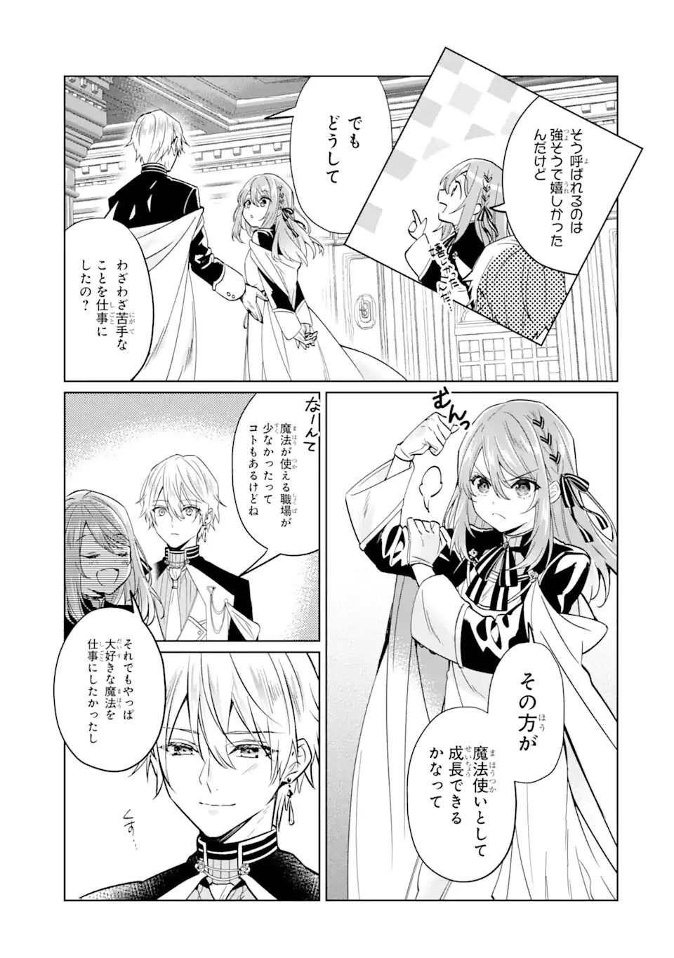 ブラック魔道具師ギルドを追放された私、王宮魔術師として拾われる ～ホワイトな宮廷で、幸せな新生活を始めます!～ 第2.1話 - 7