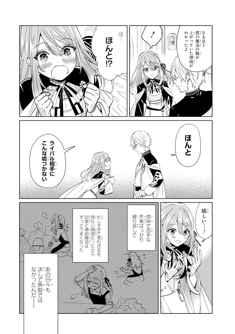 ブラック魔道具師ギルドを追放された私、王宮魔術師として拾われる ～ホワイトな宮廷で、幸せな新生活を始めます!～ 第2.1話 - 8