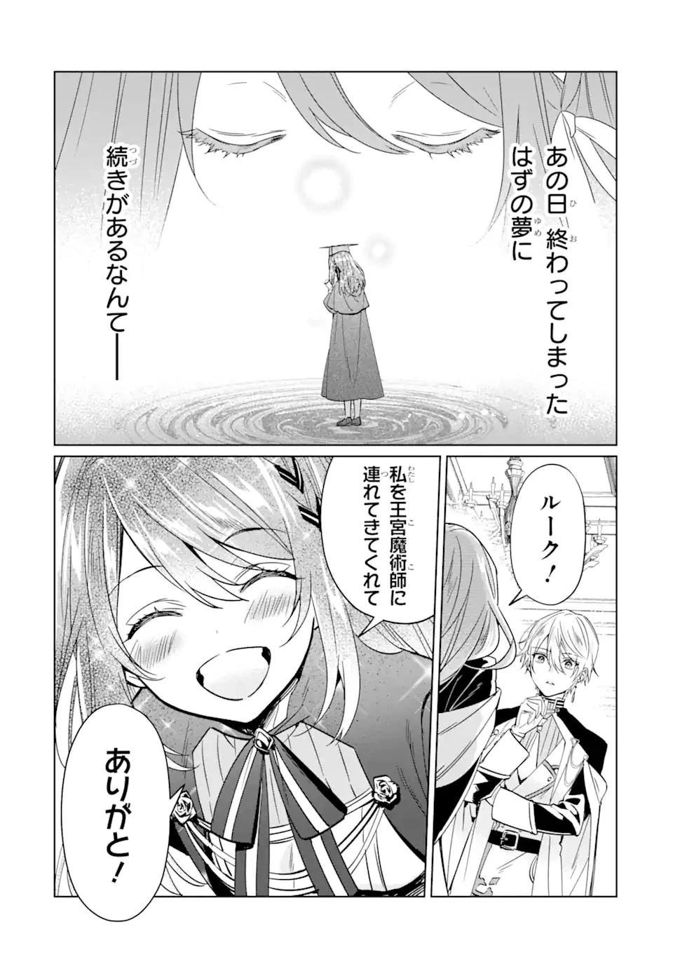 ブラック魔道具師ギルドを追放された私、王宮魔術師として拾われる ～ホワイトな宮廷で、幸せな新生活を始めます!～ 第2.1話 - 9