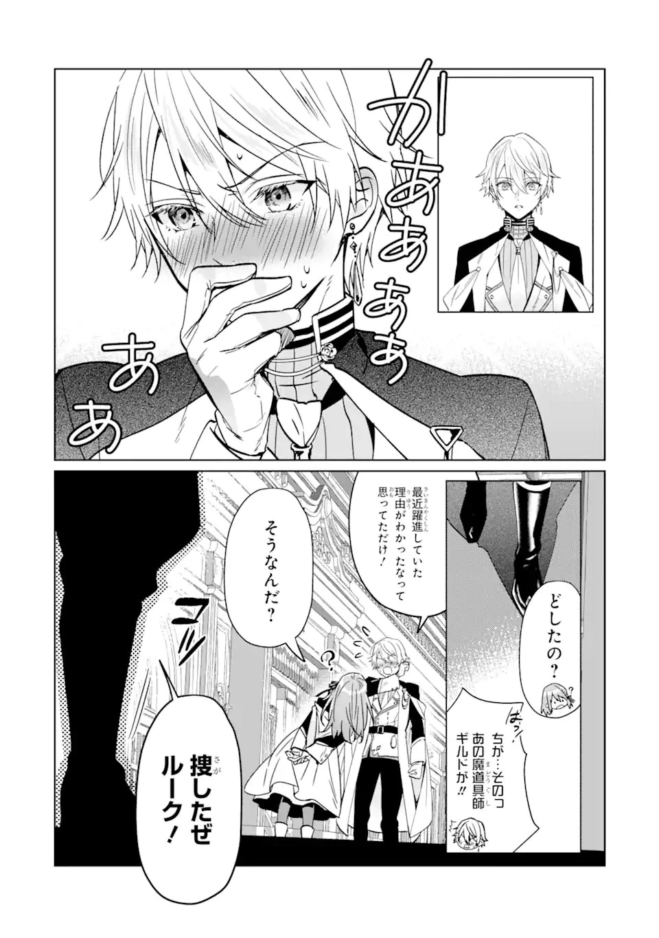 ブラック魔道具師ギルドを追放された私、王宮魔術師として拾われる ～ホワイトな宮廷で、幸せな新生活を始めます!～ 第2.1話 - 10