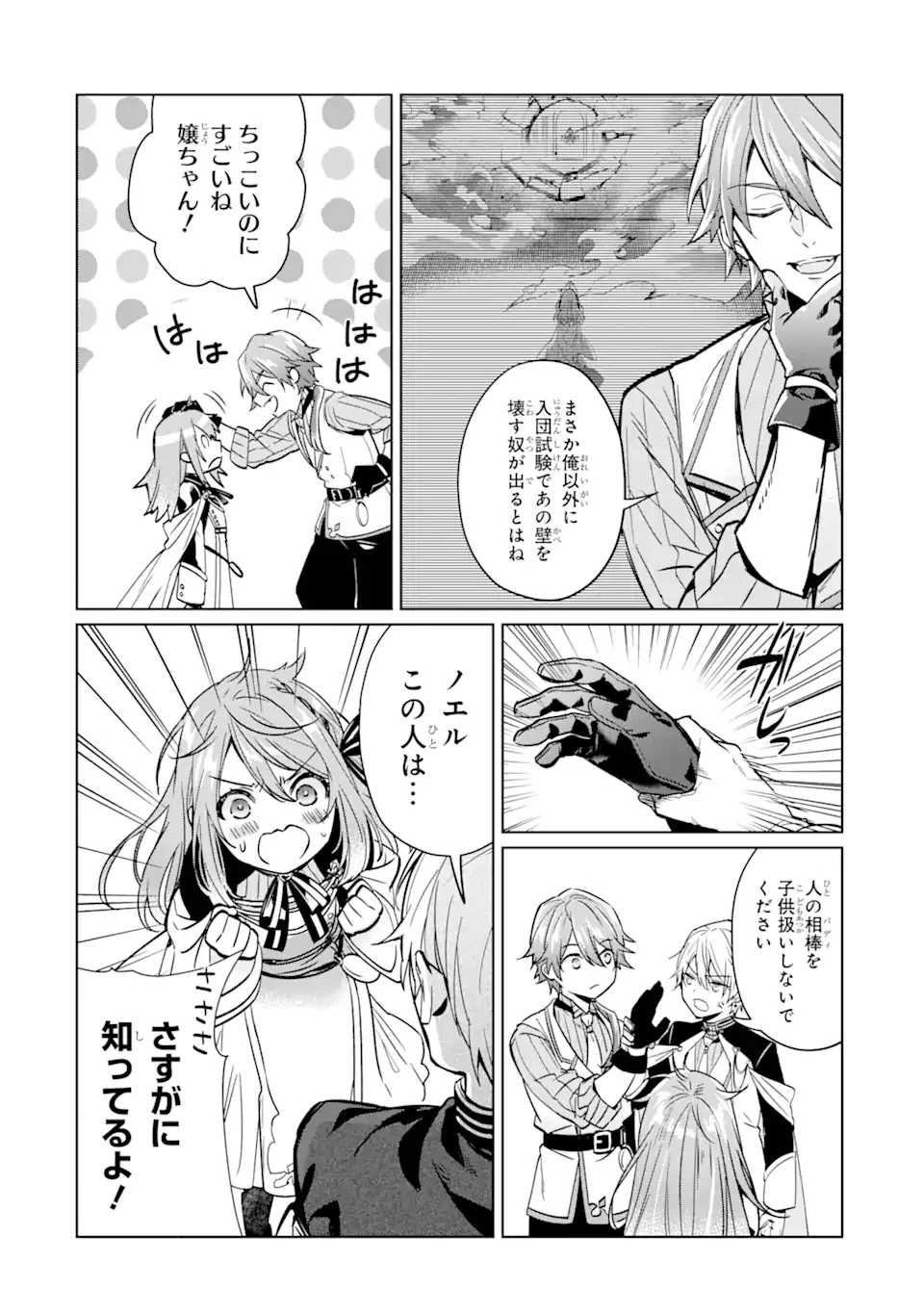 ブラック魔道具師ギルドを追放された私、王宮魔術師として拾われる ～ホワイトな宮廷で、幸せな新生活を始めます!～ 第2.1話 - 12
