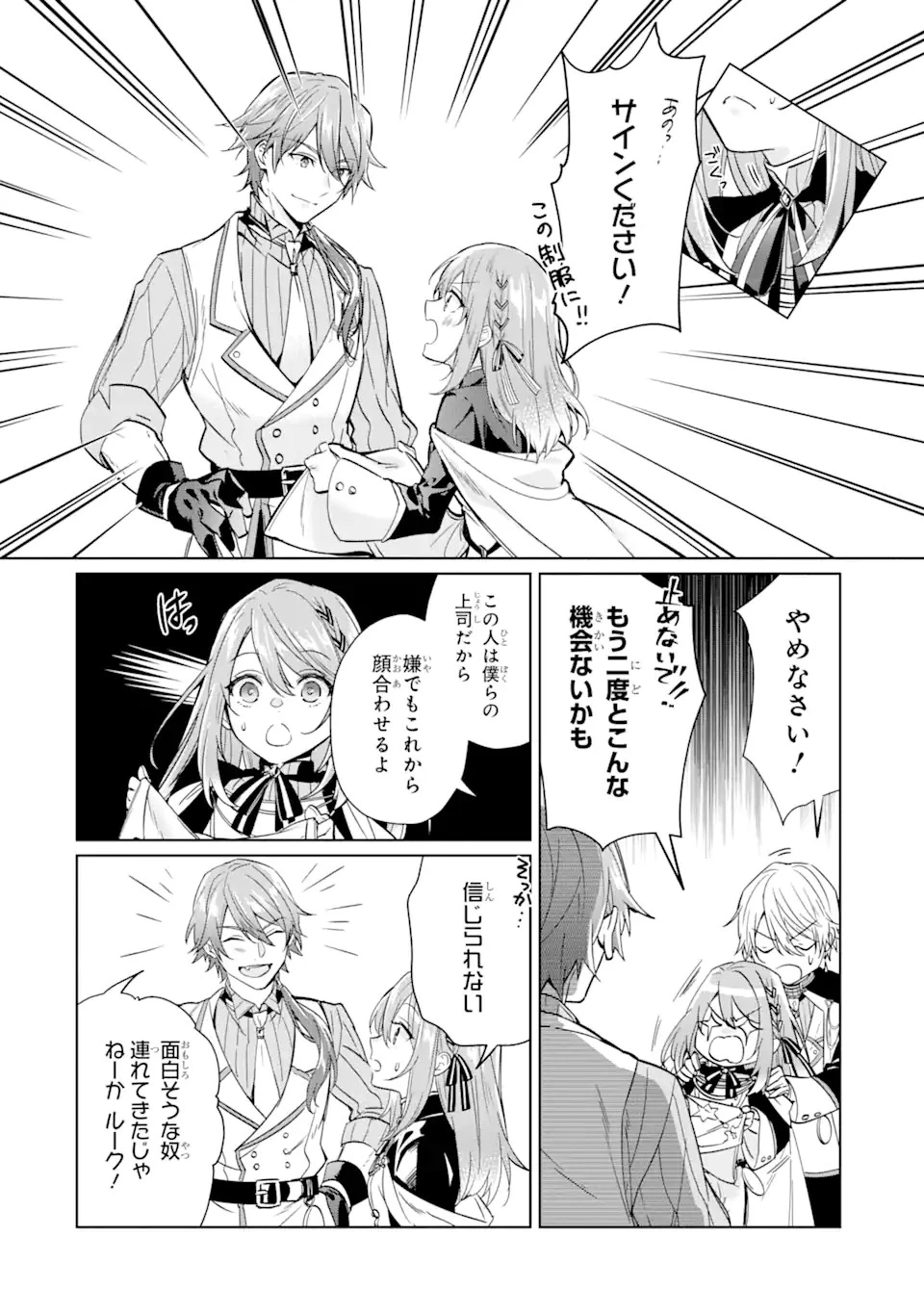 ブラック魔道具師ギルドを追放された私、王宮魔術師として拾われる ～ホワイトな宮廷で、幸せな新生活を始めます!～ 第2.1話 - 14