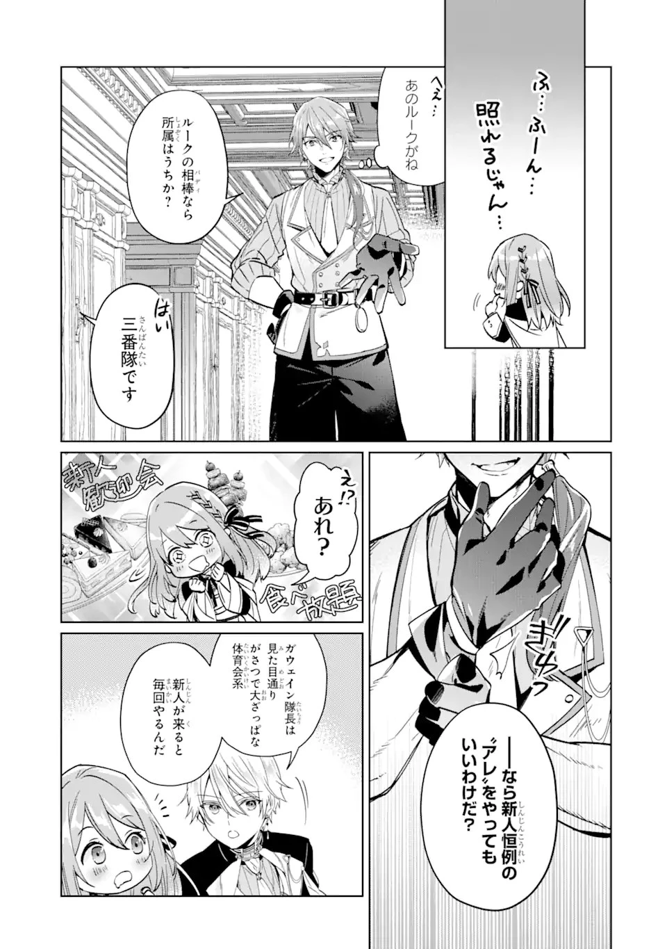ブラック魔道具師ギルドを追放された私、王宮魔術師として拾われる ～ホワイトな宮廷で、幸せな新生活を始めます!～ 第2.1話 - 17