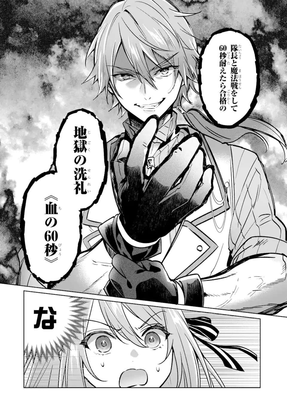 ブラック魔道具師ギルドを追放された私、王宮魔術師として拾われる ～ホワイトな宮廷で、幸せな新生活を始めます!～ 第2.1話 - 18