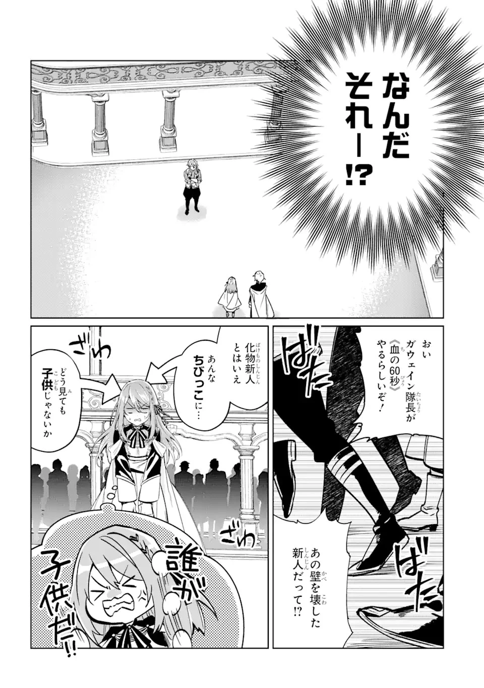 ブラック魔道具師ギルドを追放された私、王宮魔術師として拾われる ～ホワイトな宮廷で、幸せな新生活を始めます!～ 第2.1話 - 19