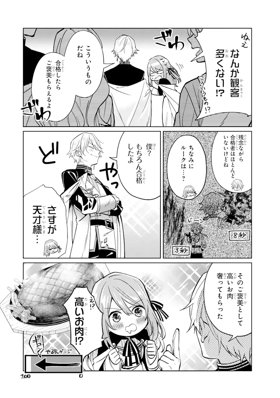 ブラック魔道具師ギルドを追放された私、王宮魔術師として拾われる ～ホワイトな宮廷で、幸せな新生活を始めます!～ 第2.1話 - 20