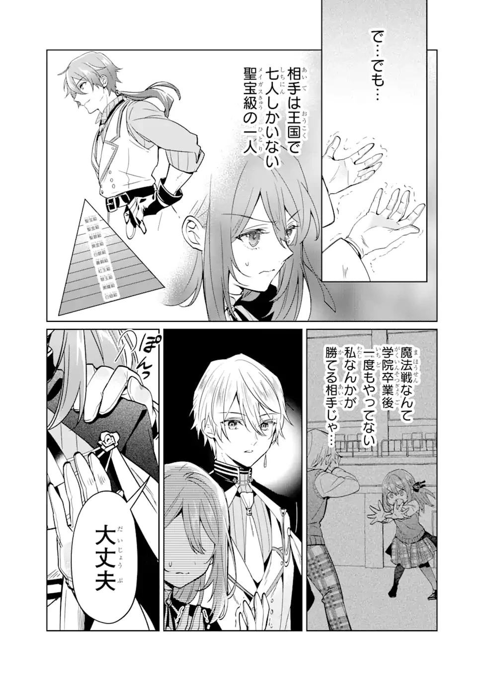 ブラック魔道具師ギルドを追放された私、王宮魔術師として拾われる ～ホワイトな宮廷で、幸せな新生活を始めます!～ 第2.1話 - 21