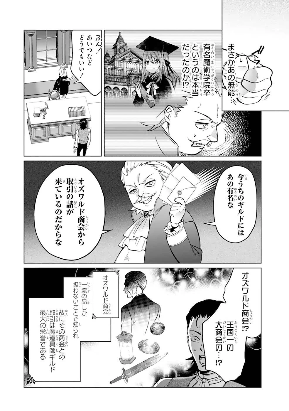 ブラック魔道具師ギルドを追放された私、王宮魔術師として拾われる ～ホワイトな宮廷で、幸せな新生活を始めます!～ 第3話 - 2