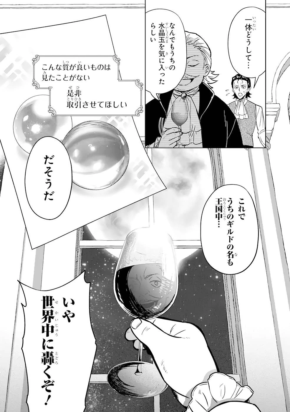 ブラック魔道具師ギルドを追放された私、王宮魔術師として拾われる ～ホワイトな宮廷で、幸せな新生活を始めます!～ 第3話 - 3