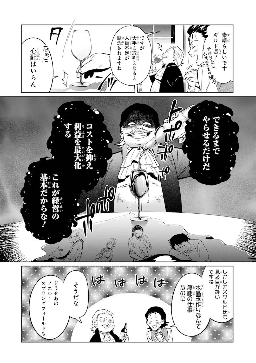 ブラック魔道具師ギルドを追放された私、王宮魔術師として拾われる ～ホワイトな宮廷で、幸せな新生活を始めます!～ 第3話 - 4
