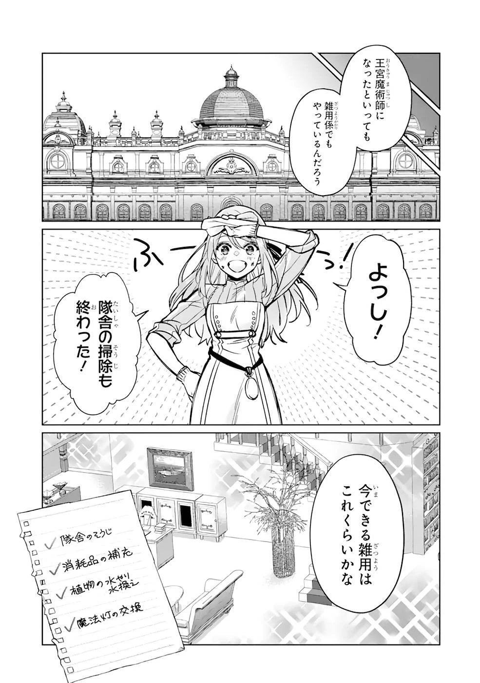 ブラック魔道具師ギルドを追放された私、王宮魔術師として拾われる ～ホワイトな宮廷で、幸せな新生活を始めます!～ 第3話 - 5