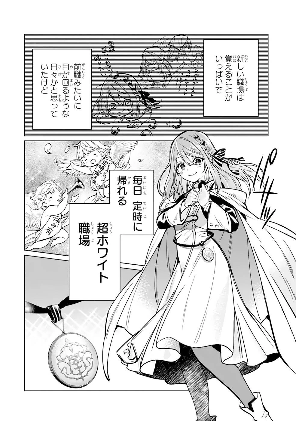 ブラック魔道具師ギルドを追放された私、王宮魔術師として拾われる ～ホワイトな宮廷で、幸せな新生活を始めます!～ 第3話 - 6