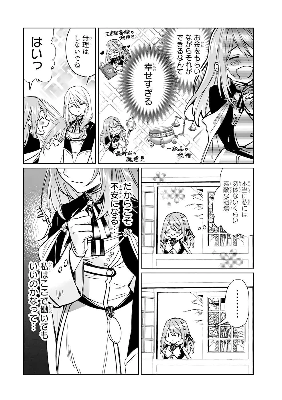 ブラック魔道具師ギルドを追放された私、王宮魔術師として拾われる ～ホワイトな宮廷で、幸せな新生活を始めます!～ 第3話 - 10