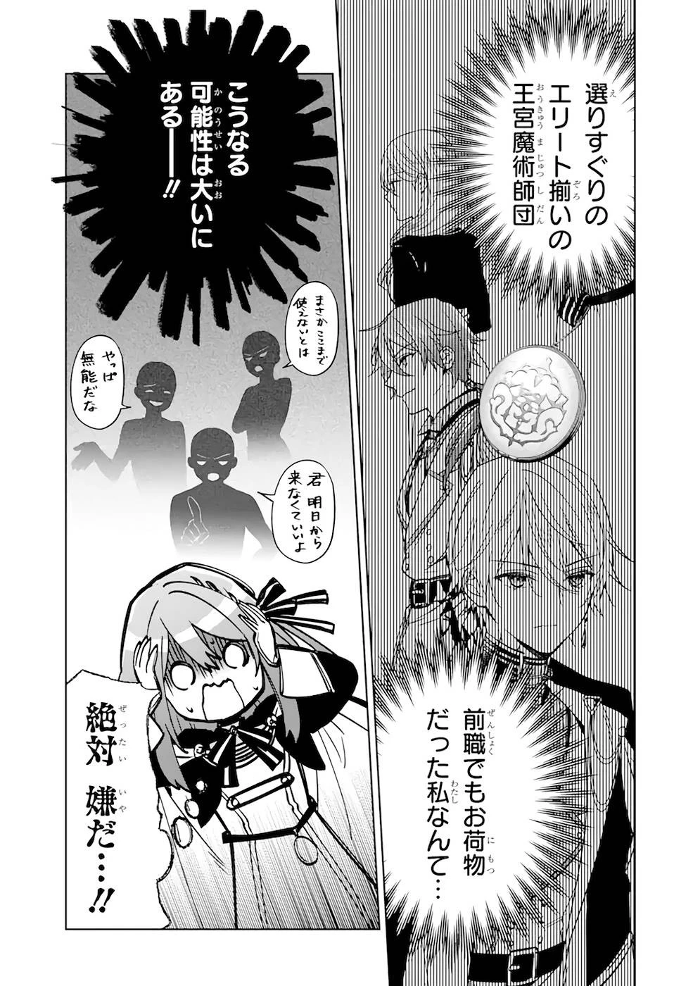 ブラック魔道具師ギルドを追放された私、王宮魔術師として拾われる ～ホワイトな宮廷で、幸せな新生活を始めます!～ 第3話 - 11