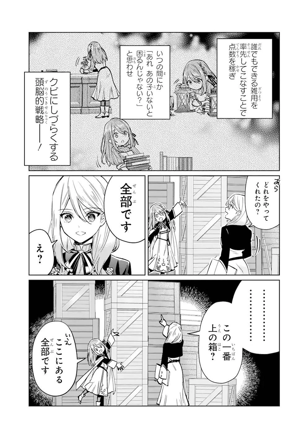 ブラック魔道具師ギルドを追放された私、王宮魔術師として拾われる ～ホワイトな宮廷で、幸せな新生活を始めます!～ 第3話 - 13