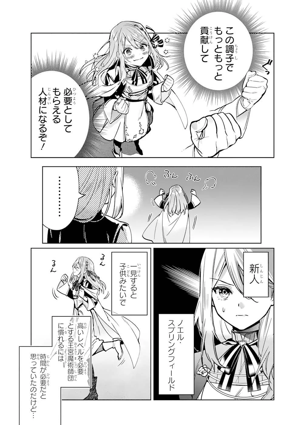 ブラック魔道具師ギルドを追放された私、王宮魔術師として拾われる ～ホワイトな宮廷で、幸せな新生活を始めます!～ 第3話 - 15