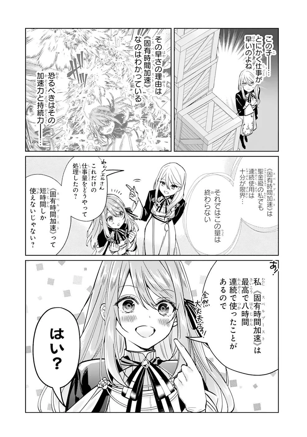 ブラック魔道具師ギルドを追放された私、王宮魔術師として拾われる ～ホワイトな宮廷で、幸せな新生活を始めます!～ 第3話 - 16