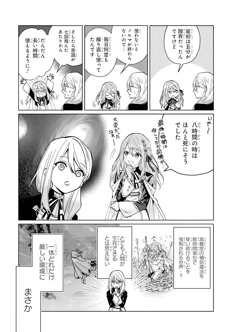 ブラック魔道具師ギルドを追放された私、王宮魔術師として拾われる ～ホワイトな宮廷で、幸せな新生活を始めます!～ 第3話 - 17