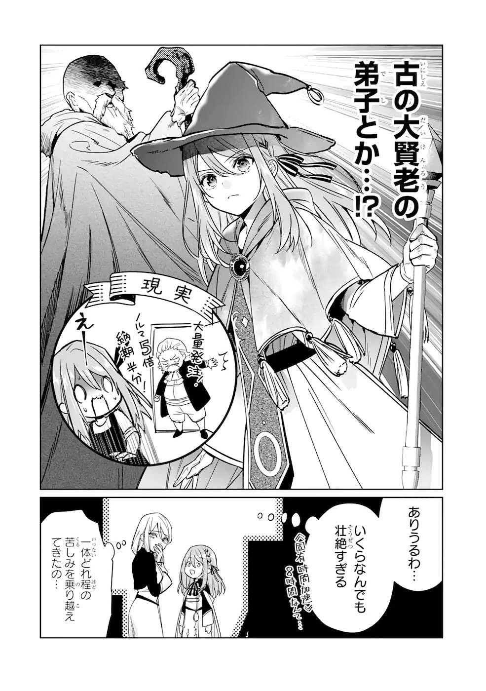 ブラック魔道具師ギルドを追放された私、王宮魔術師として拾われる ～ホワイトな宮廷で、幸せな新生活を始めます!～ 第3話 - 18