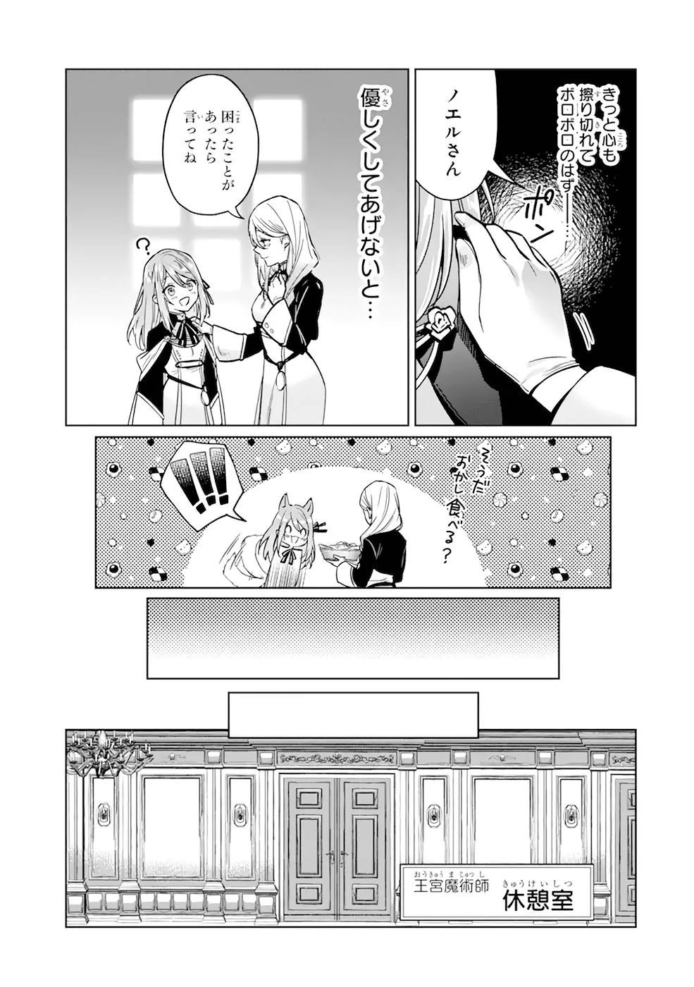 ブラック魔道具師ギルドを追放された私、王宮魔術師として拾われる ～ホワイトな宮廷で、幸せな新生活を始めます!～ 第3話 - 19