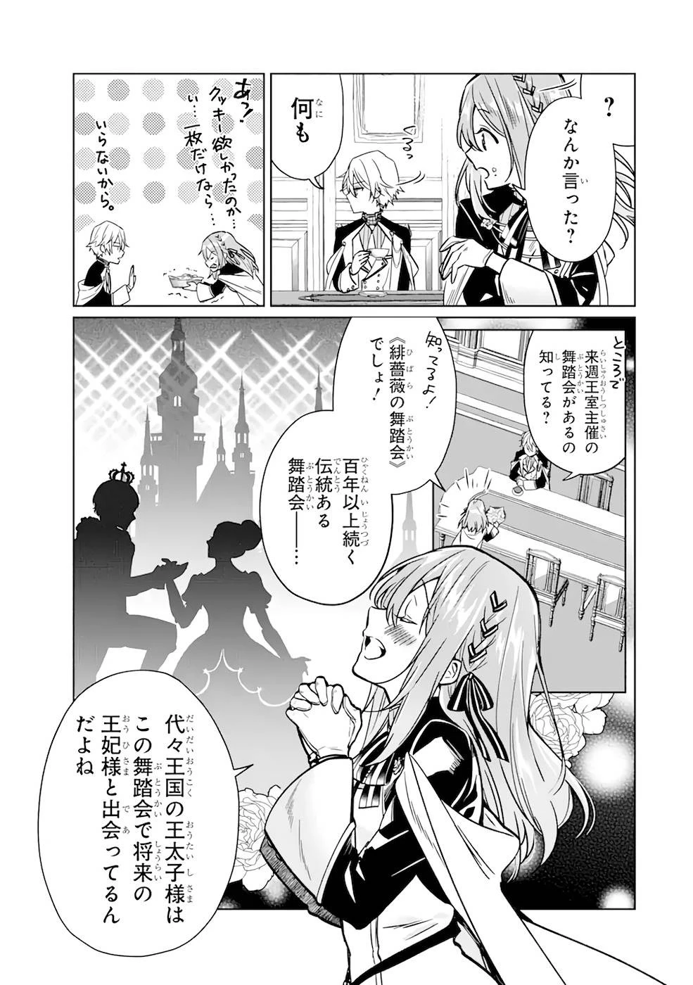 ブラック魔道具師ギルドを追放された私、王宮魔術師として拾われる ～ホワイトな宮廷で、幸せな新生活を始めます!～ 第3話 - 21