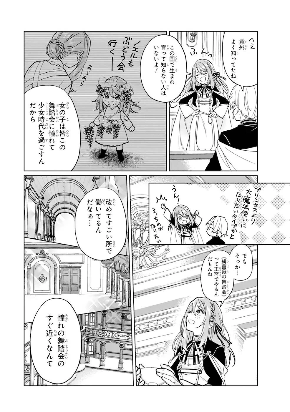 ブラック魔道具師ギルドを追放された私、王宮魔術師として拾われる ～ホワイトな宮廷で、幸せな新生活を始めます!～ 第3話 - 22
