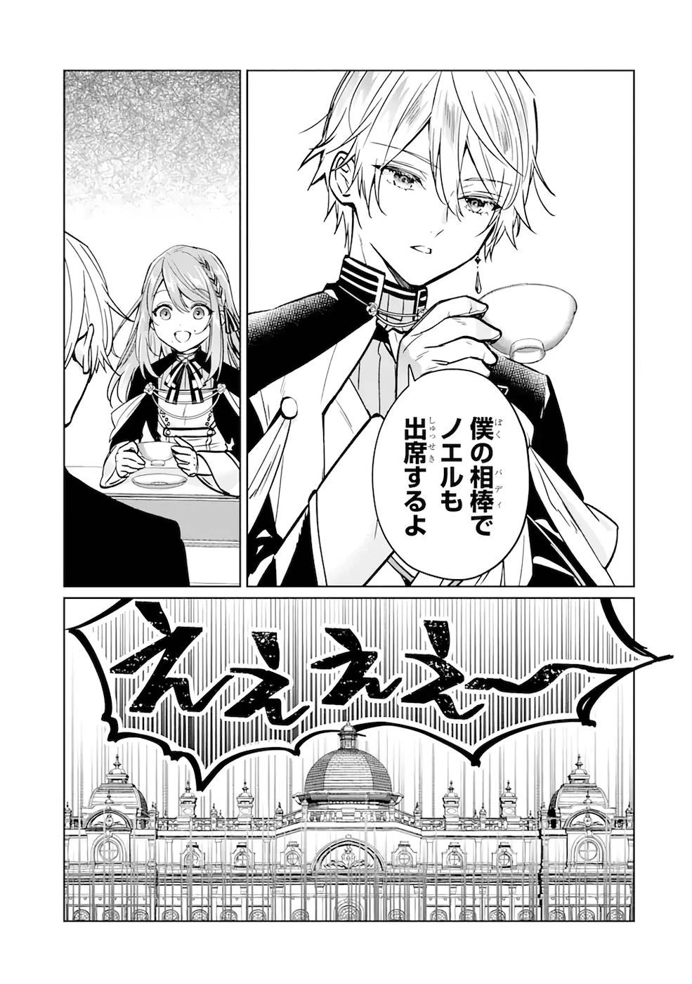 ブラック魔道具師ギルドを追放された私、王宮魔術師として拾われる ～ホワイトな宮廷で、幸せな新生活を始めます!～ 第3話 - 23