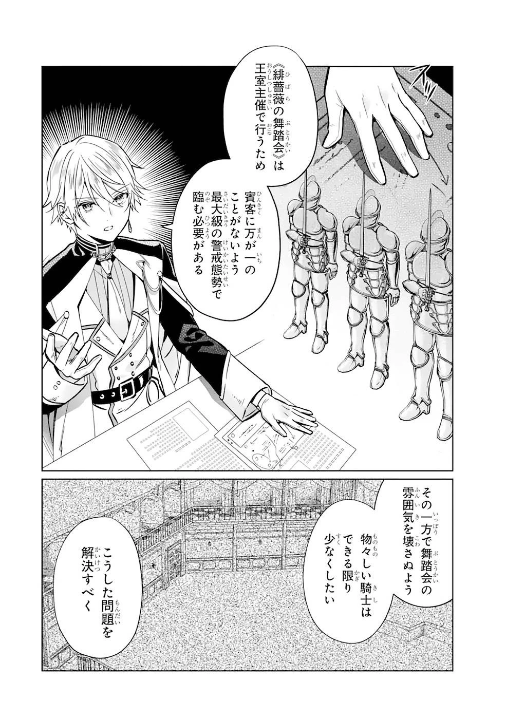 ブラック魔道具師ギルドを追放された私、王宮魔術師として拾われる ～ホワイトな宮廷で、幸せな新生活を始めます!～ 第3話 - 24