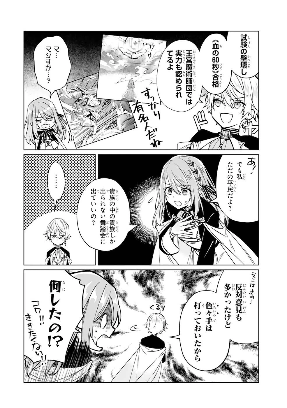 ブラック魔道具師ギルドを追放された私、王宮魔術師として拾われる ～ホワイトな宮廷で、幸せな新生活を始めます!～ 第3話 - 26
