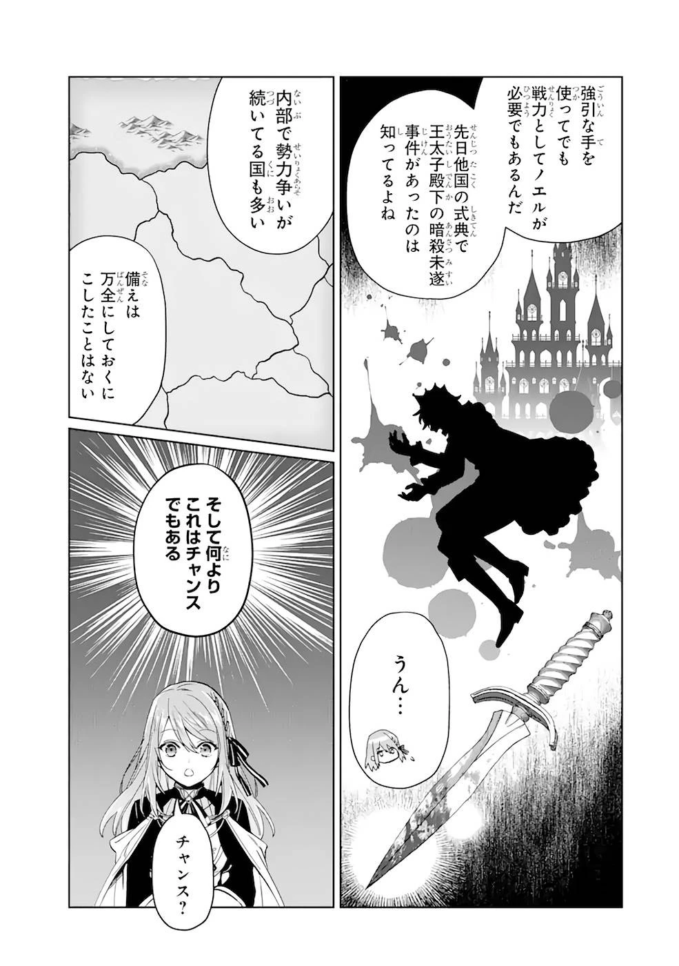 ブラック魔道具師ギルドを追放された私、王宮魔術師として拾われる ～ホワイトな宮廷で、幸せな新生活を始めます!～ 第3話 - 27