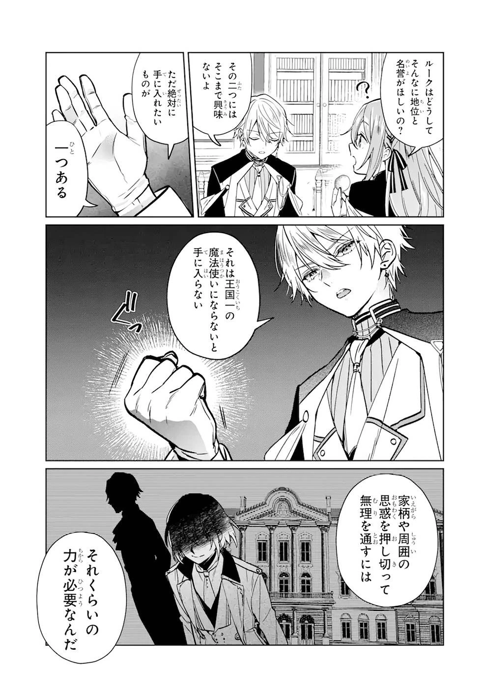 ブラック魔道具師ギルドを追放された私、王宮魔術師として拾われる ～ホワイトな宮廷で、幸せな新生活を始めます!～ 第3話 - 29