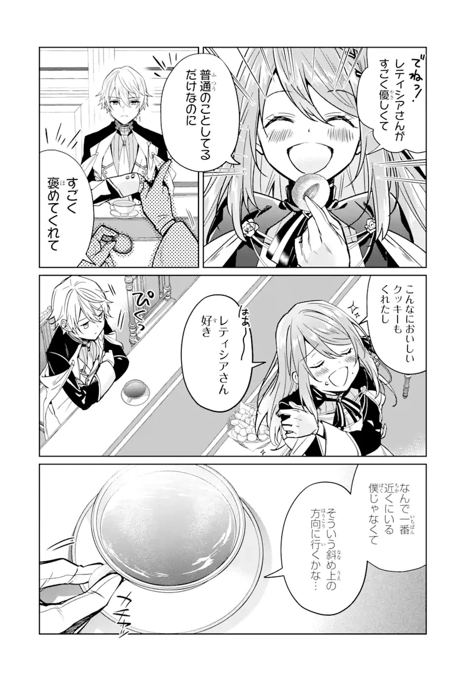 ブラック魔道具師ギルドを追放された私、王宮魔術師として拾われる ～ホワイトな宮廷で、幸せな新生活を始めます!～ 第3.2話 - 1
