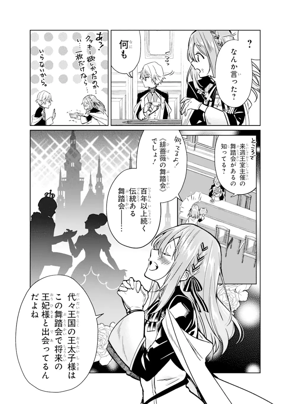 ブラック魔道具師ギルドを追放された私、王宮魔術師として拾われる ～ホワイトな宮廷で、幸せな新生活を始めます!～ 第3.2話 - 2