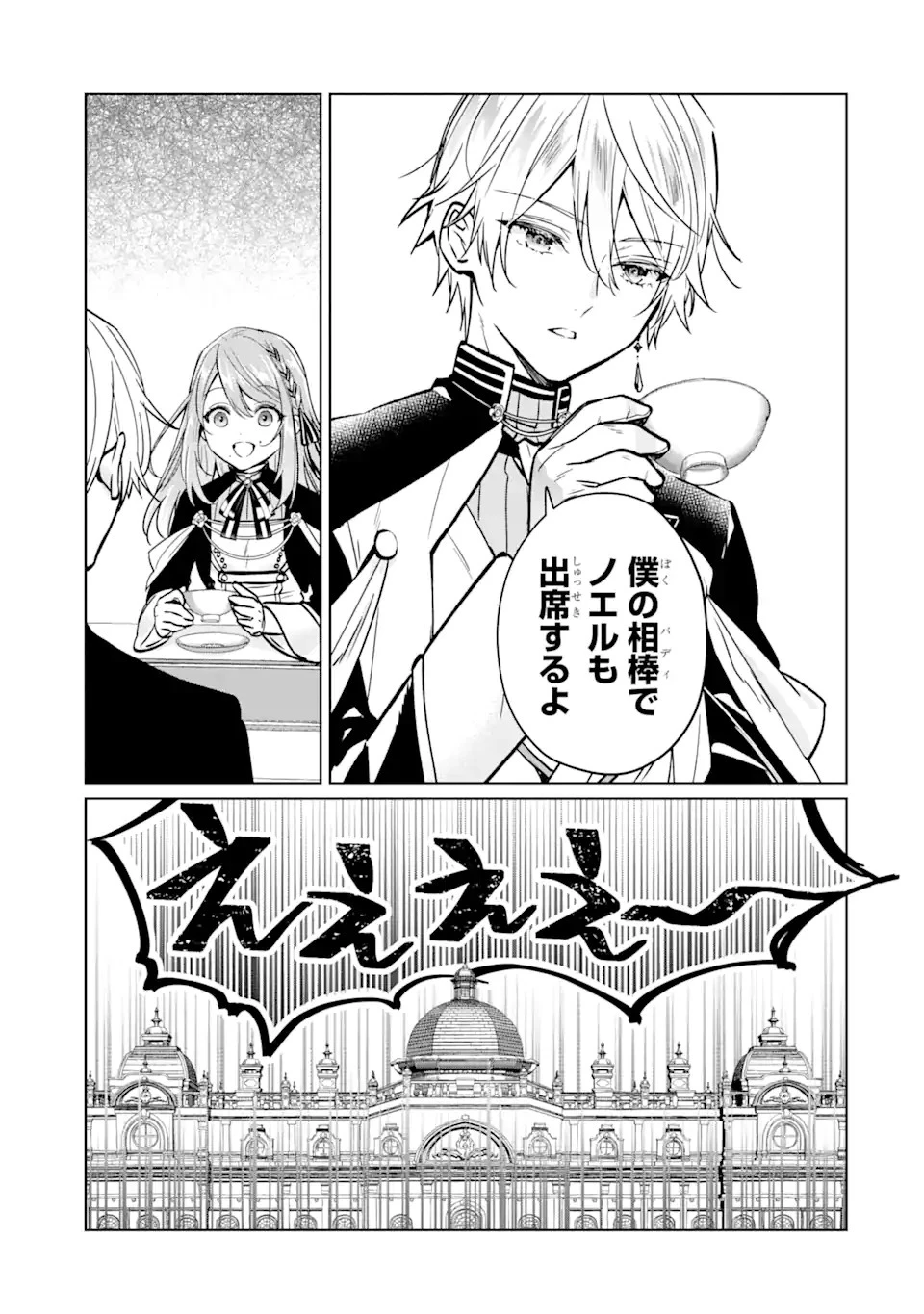 ブラック魔道具師ギルドを追放された私、王宮魔術師として拾われる ～ホワイトな宮廷で、幸せな新生活を始めます!～ 第3.2話 - 4