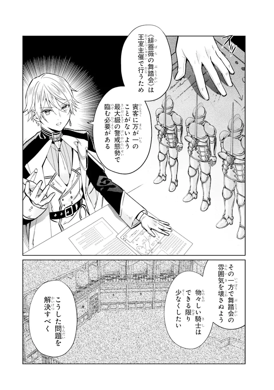 ブラック魔道具師ギルドを追放された私、王宮魔術師として拾われる ～ホワイトな宮廷で、幸せな新生活を始めます!～ 第3.2話 - 5